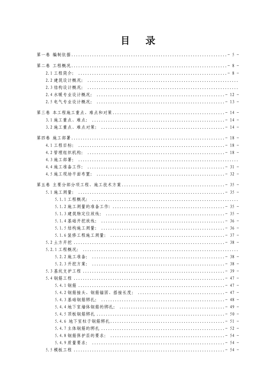 创业园公共租赁项目住宅楼及地下室项目工程施工组织设计.doc_第2页