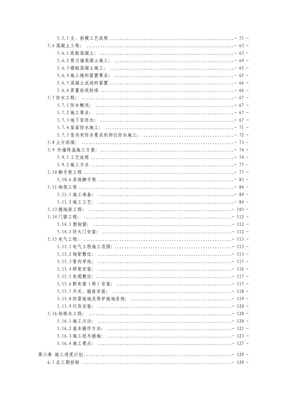 创业园公共租赁项目住宅楼及地下室项目工程施工组织设计.doc_第3页