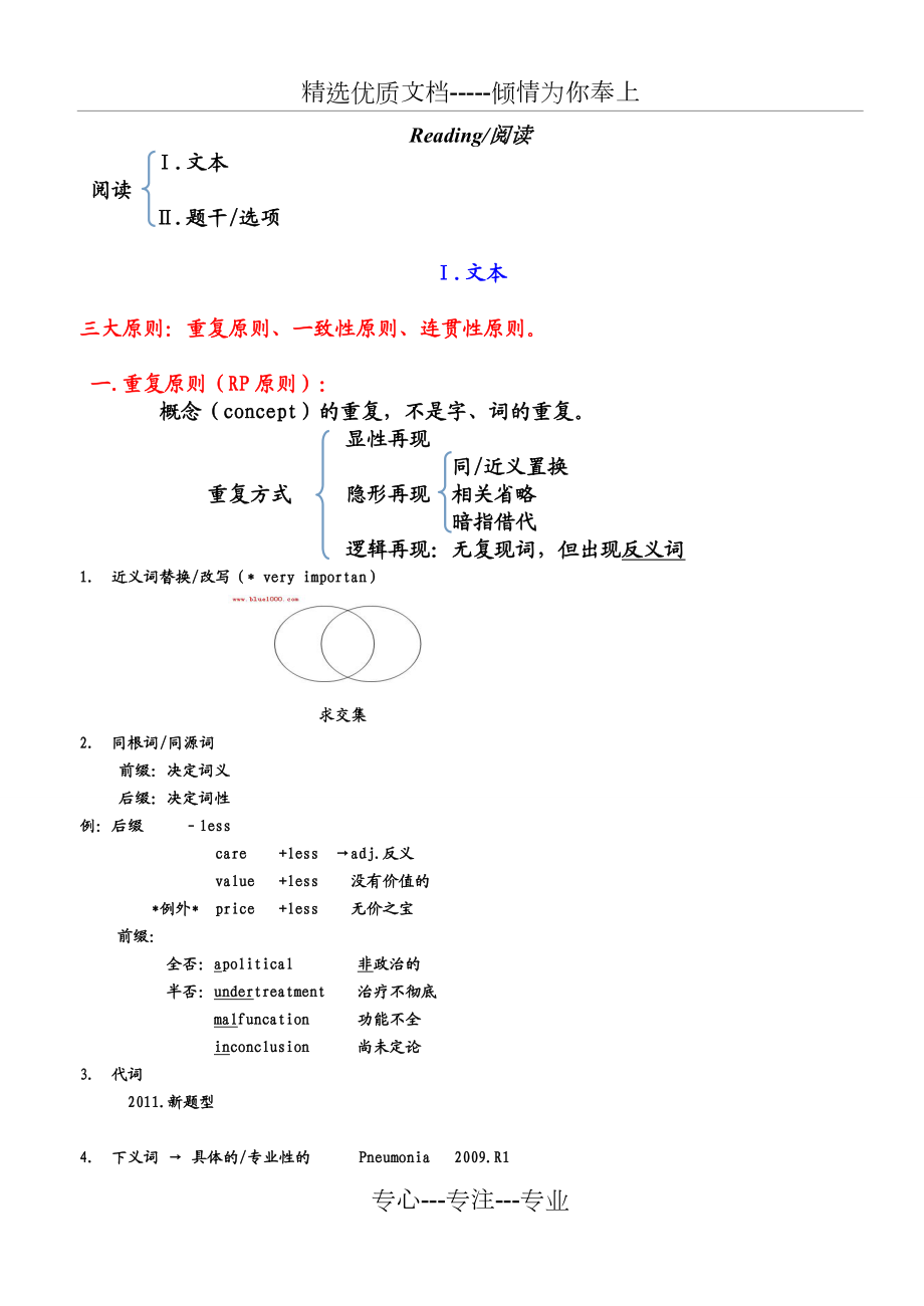 墨东博-英语阅读技巧(葵花宝典).doc_第1页