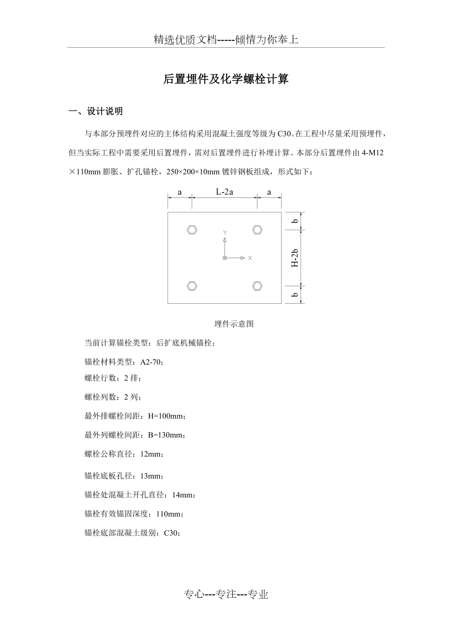 预埋件和化学锚栓计算.doc_第1页