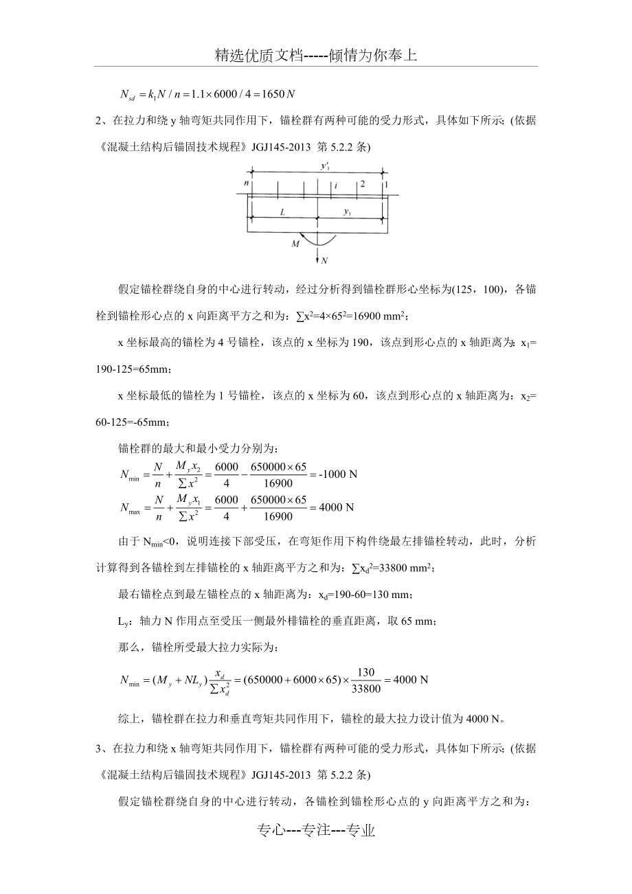 预埋件和化学锚栓计算.doc_第3页