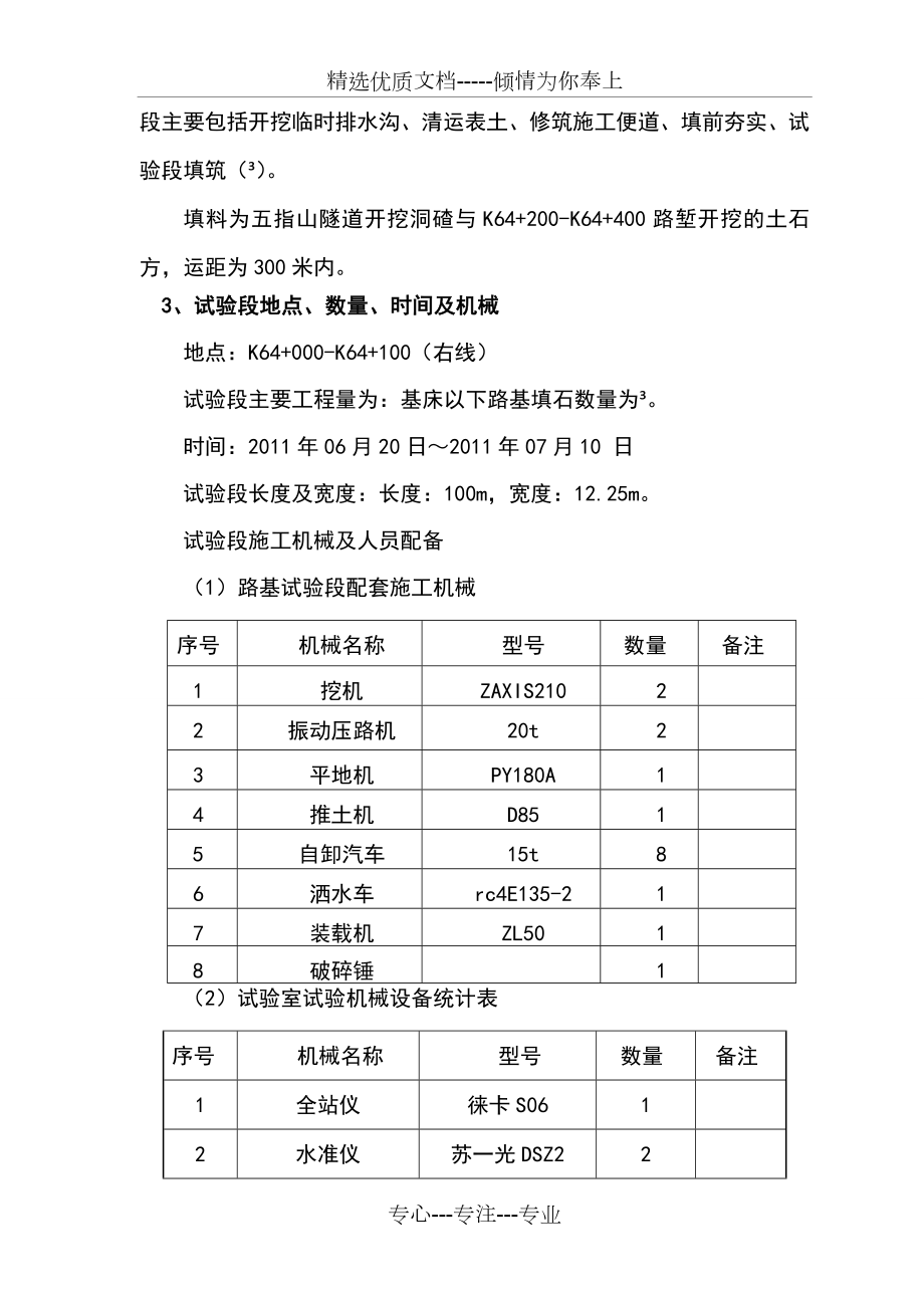 路基试验段方案.doc_第3页