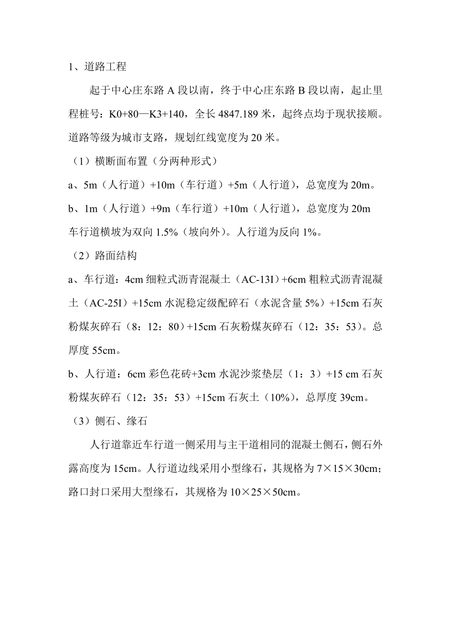 天津经济技术开发区西区道路排水工程施工组织设计.doc_第3页