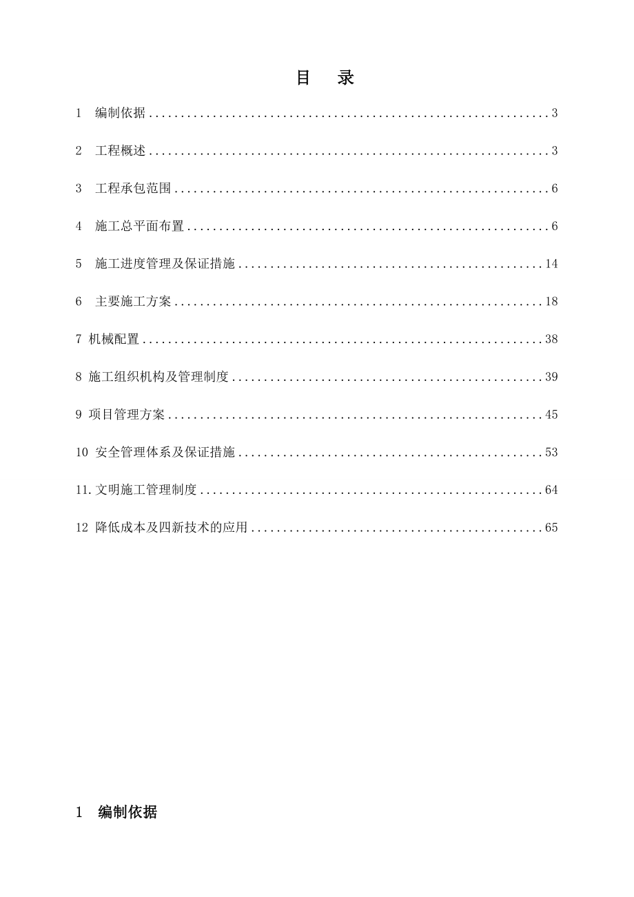 发电厂机组脱硫改造项目建筑及安装工程施工组织设计.doc_第2页