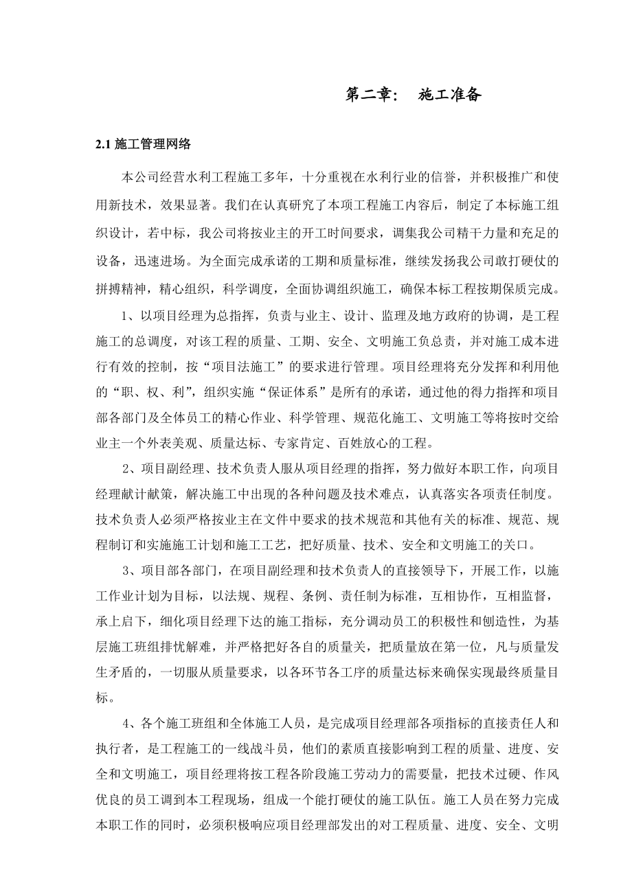 可研报告水利工程河道整治施工组织设计.doc_第3页