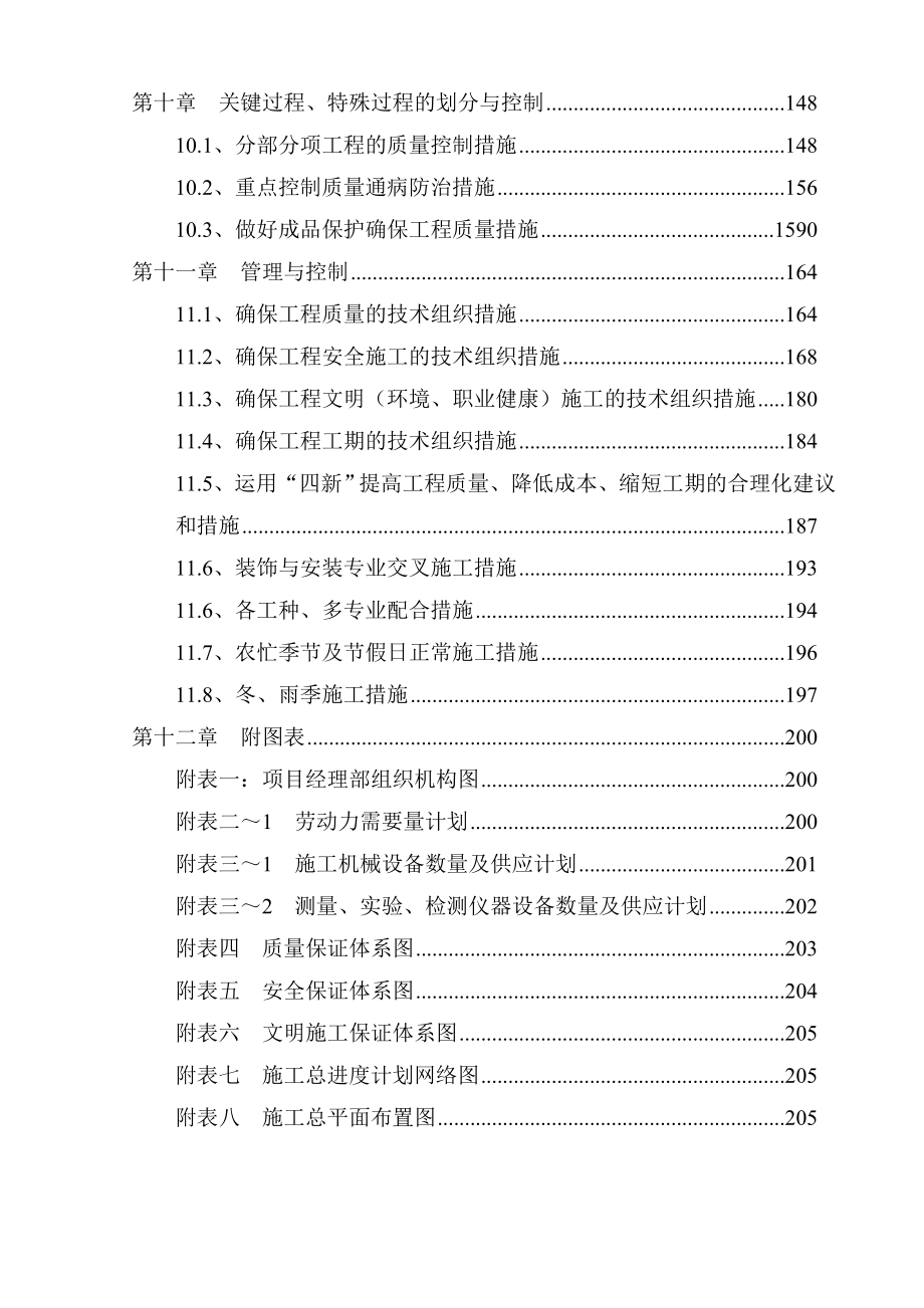 科新苑C区施工组织设计完整版.doc_第3页