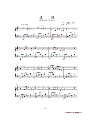 送别（钢琴曲） 钢琴谱.docx