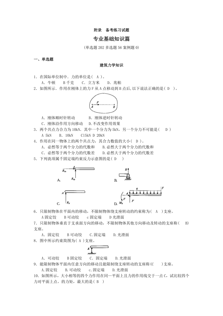 土建施工员试卷.doc_第1页