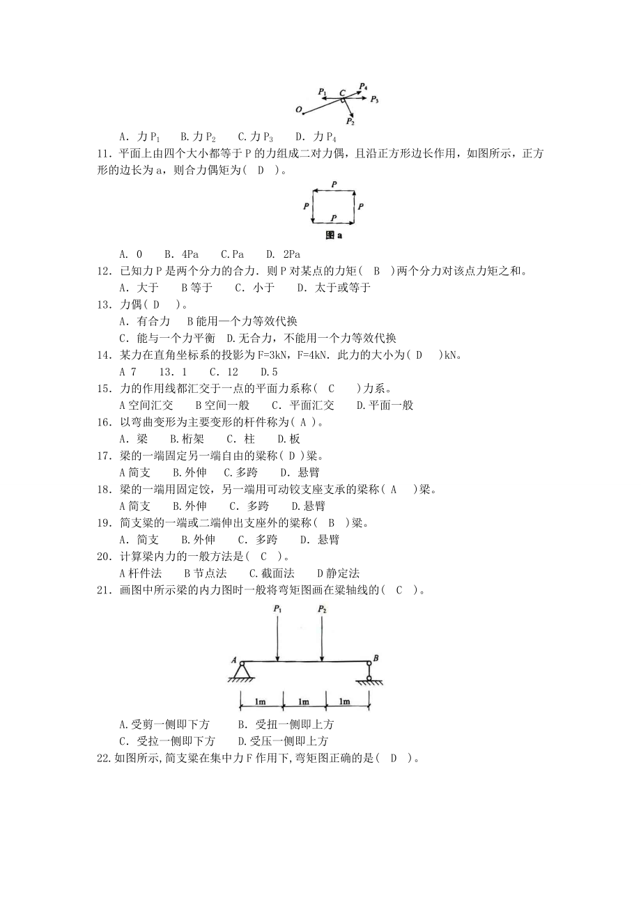 土建施工员试卷.doc_第2页