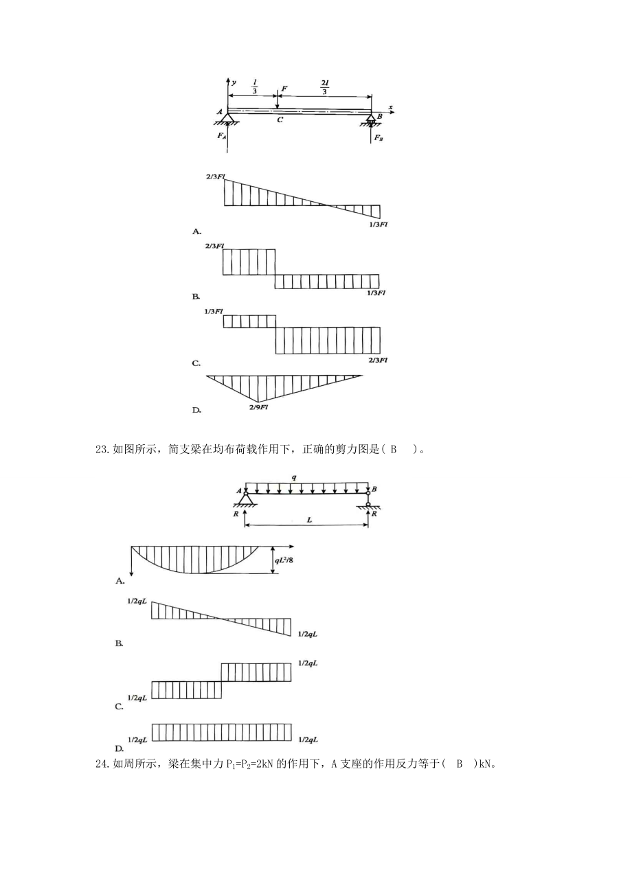 土建施工员试卷.doc_第3页