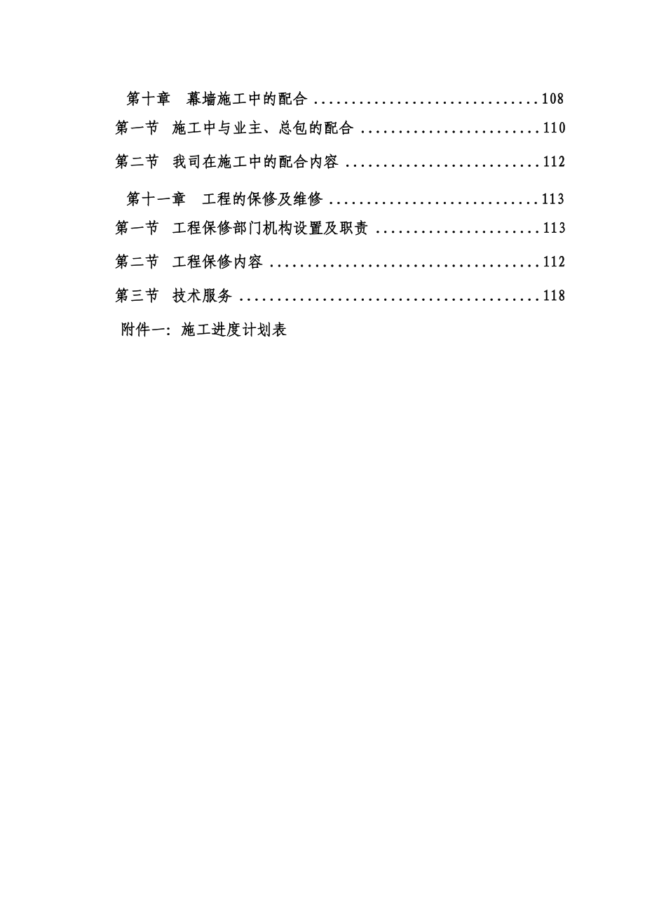 深圳某车站幕墙工程施工组织设计.doc_第3页