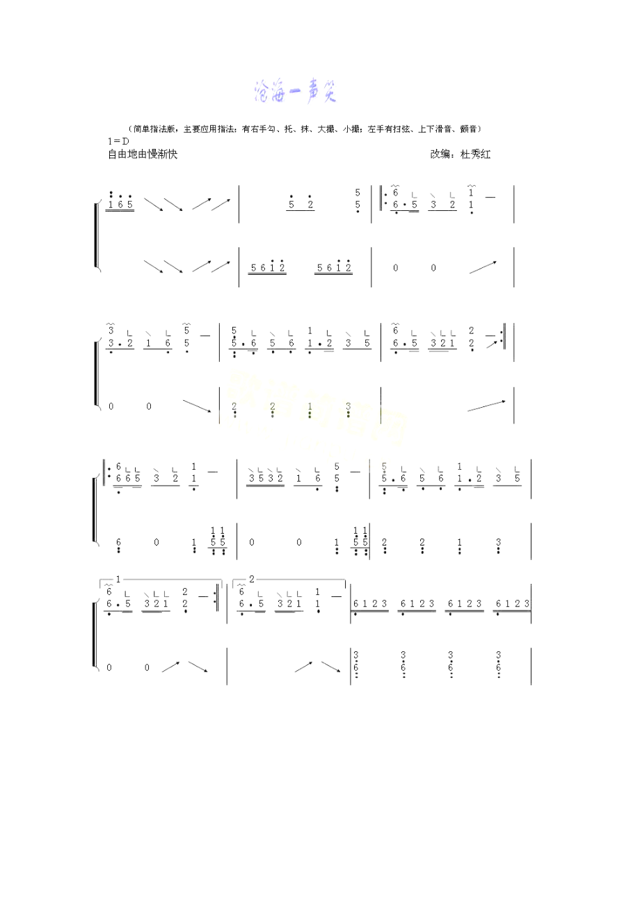 沧海一声笑（古筝一级） 吉他谱.docx_第1页