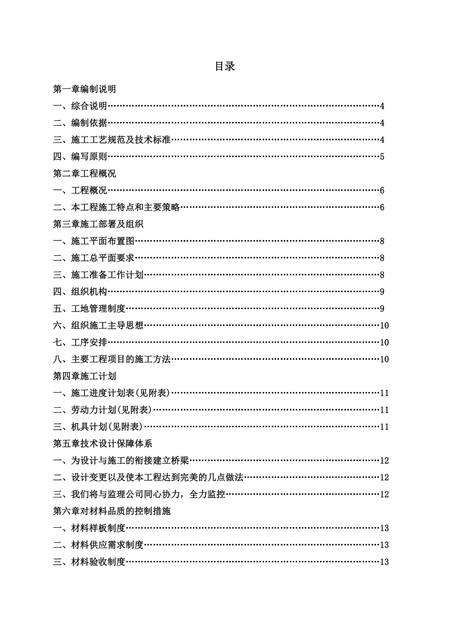 大学作业家装施工组织设计.doc_第2页