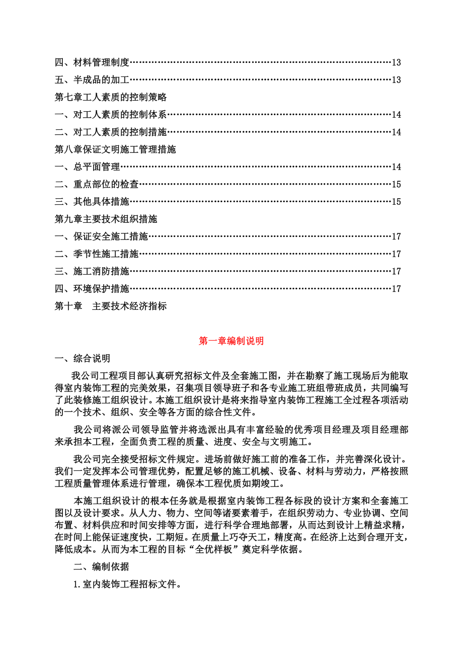 大学作业家装施工组织设计.doc_第3页