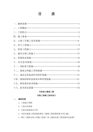 江苏框剪高层住宅楼安装工程施工组织设计.doc