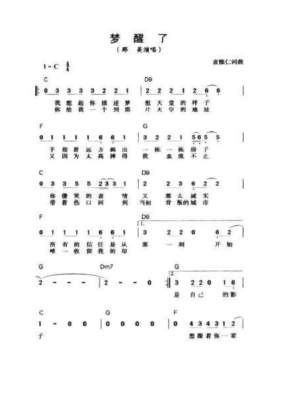 梦醒了 简谱梦醒了 吉他谱 吉他谱_4.docx_第1页