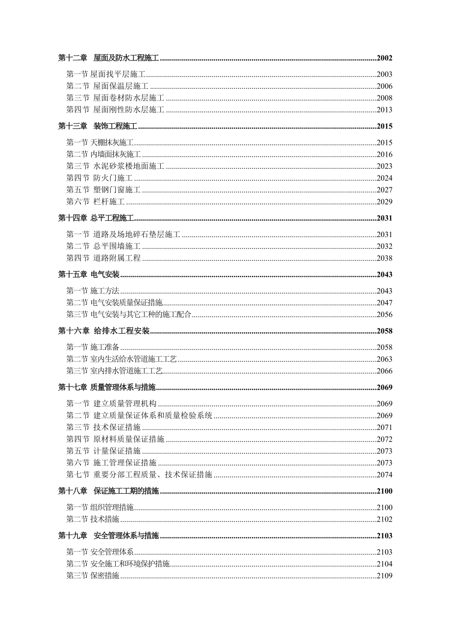 崇州市社会福利院建设项目工程施工组织设计.doc_第3页