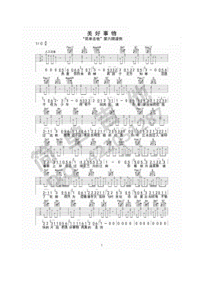 美好事物吉他谱六线谱 房东的猫 C调限简单吉他版高清弹唱谱 吉他谱.docx