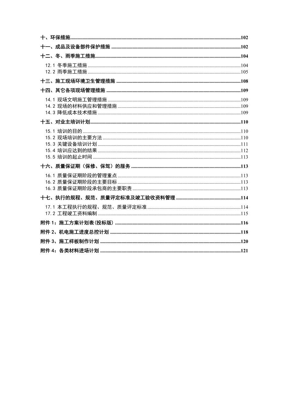 机电工程施工组织设计.doc_第2页