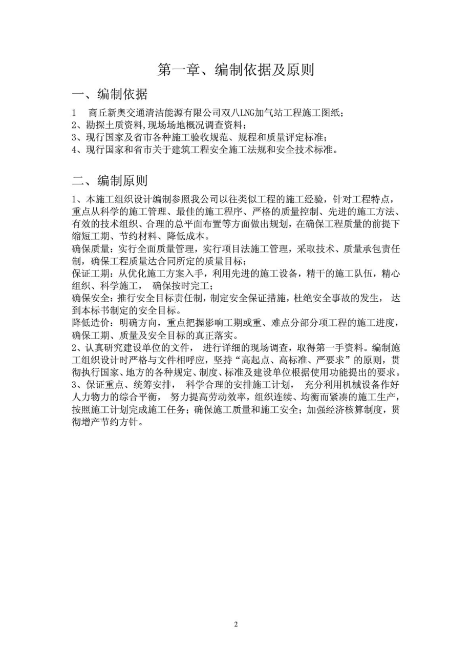 新奥燃气LNG加气站施工组织设计[精彩].doc_第3页