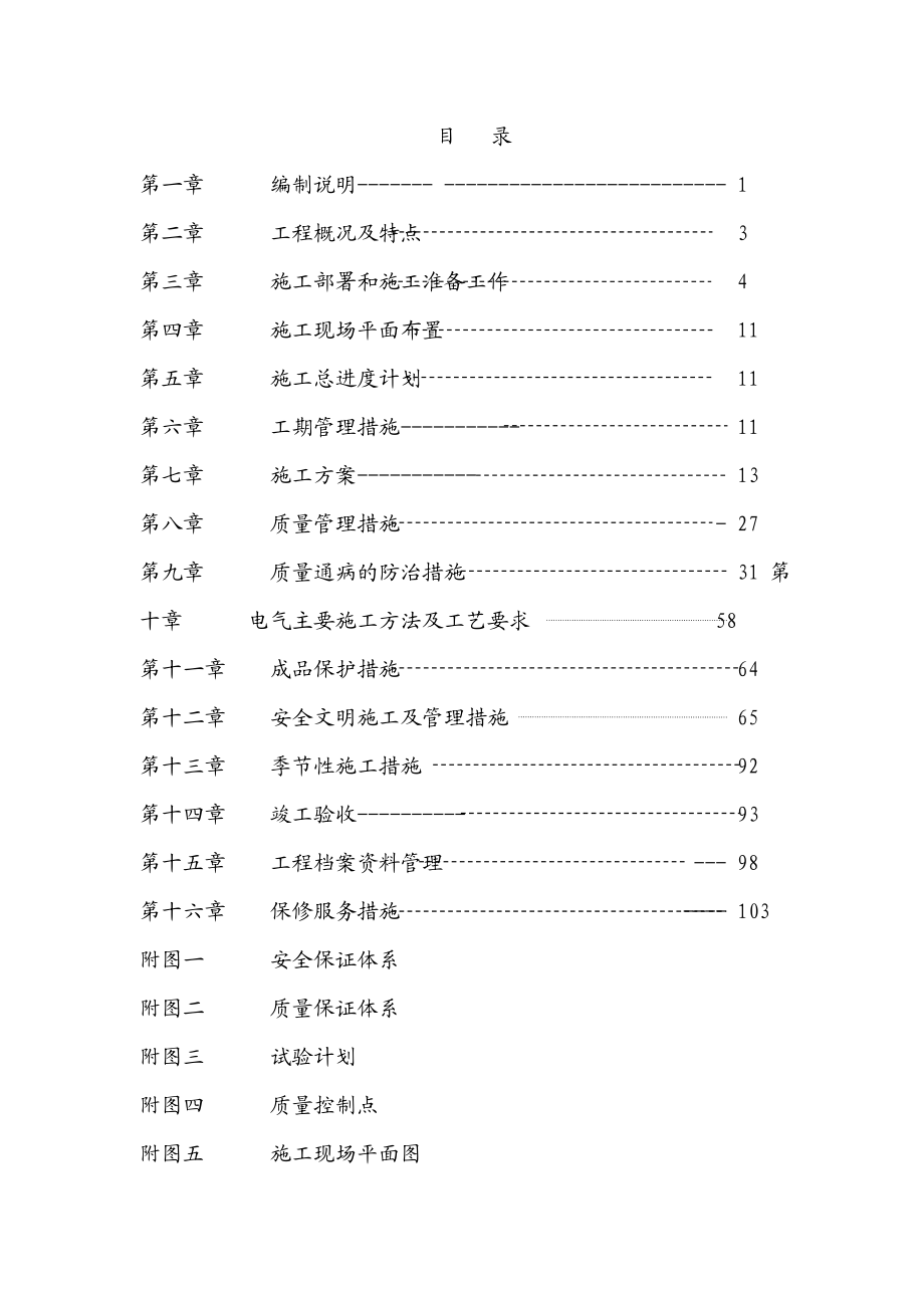 山西太钢粉煤灰综合利用施工组织设计完整.doc_第2页