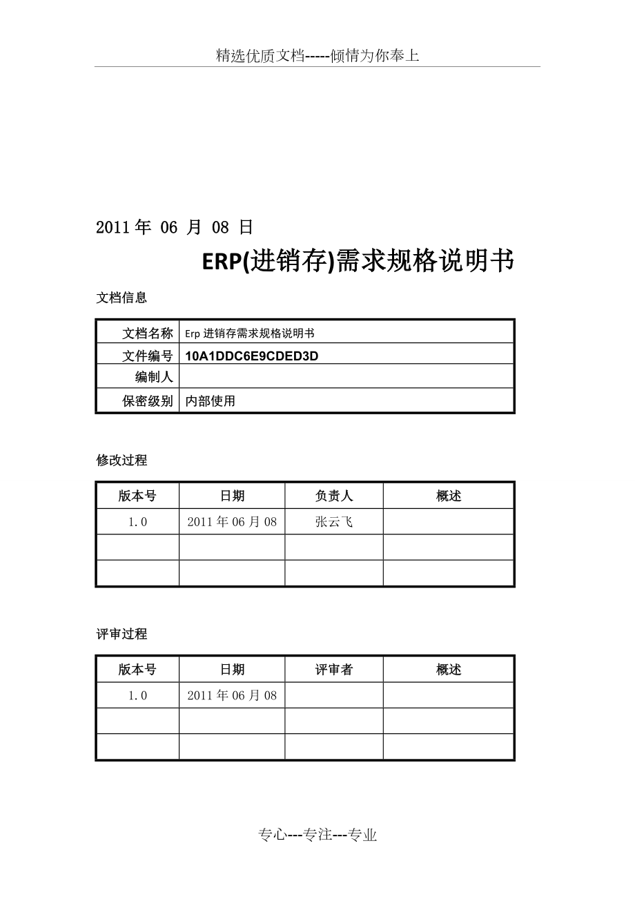 ERP(进销存)需求.doc_第2页