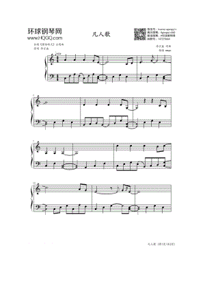 凡人歌（台剧《碧海晴天》主题曲） 钢琴谱.docx