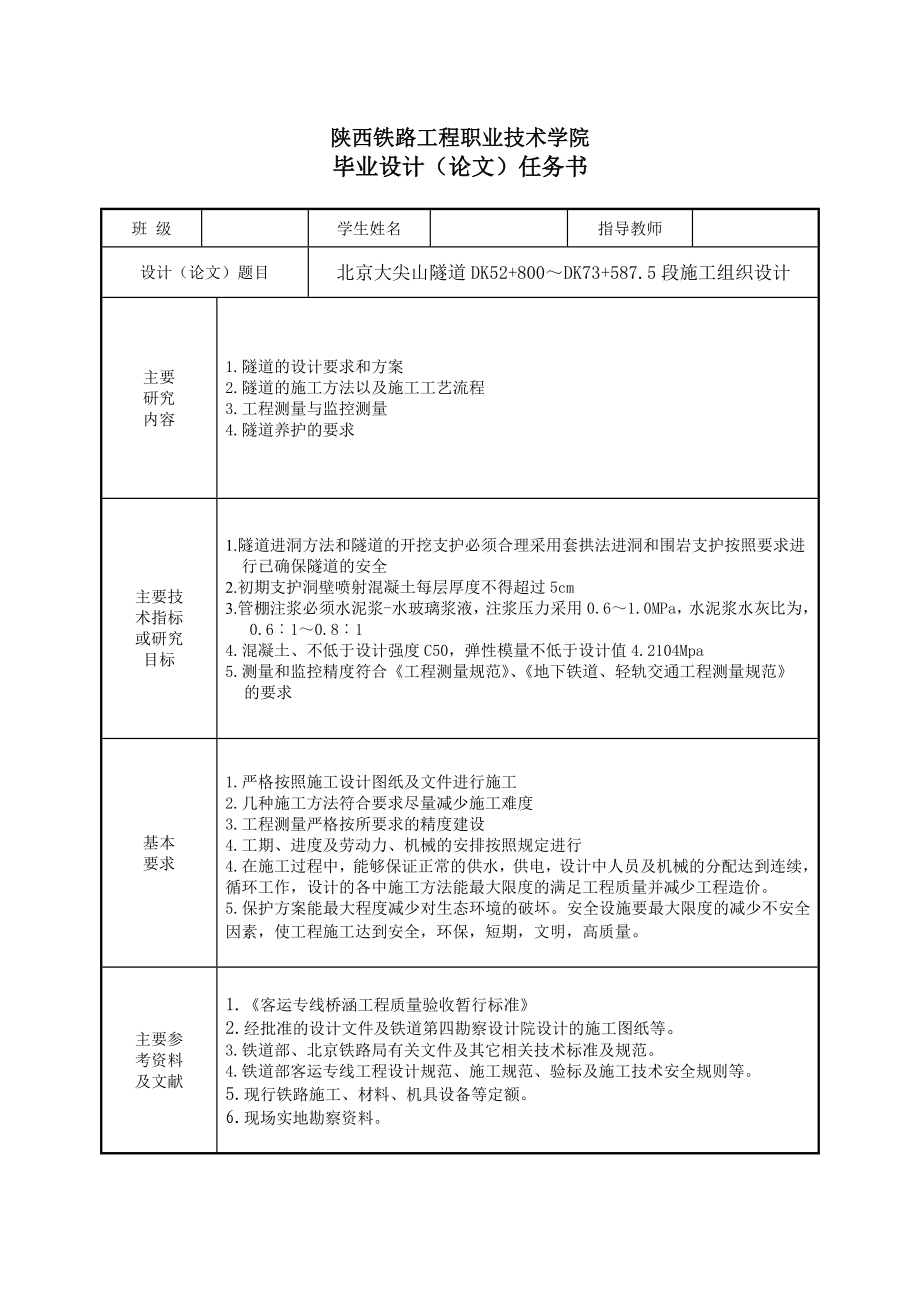 某大尖山隧道施工组织设计毕业论文.doc_第2页