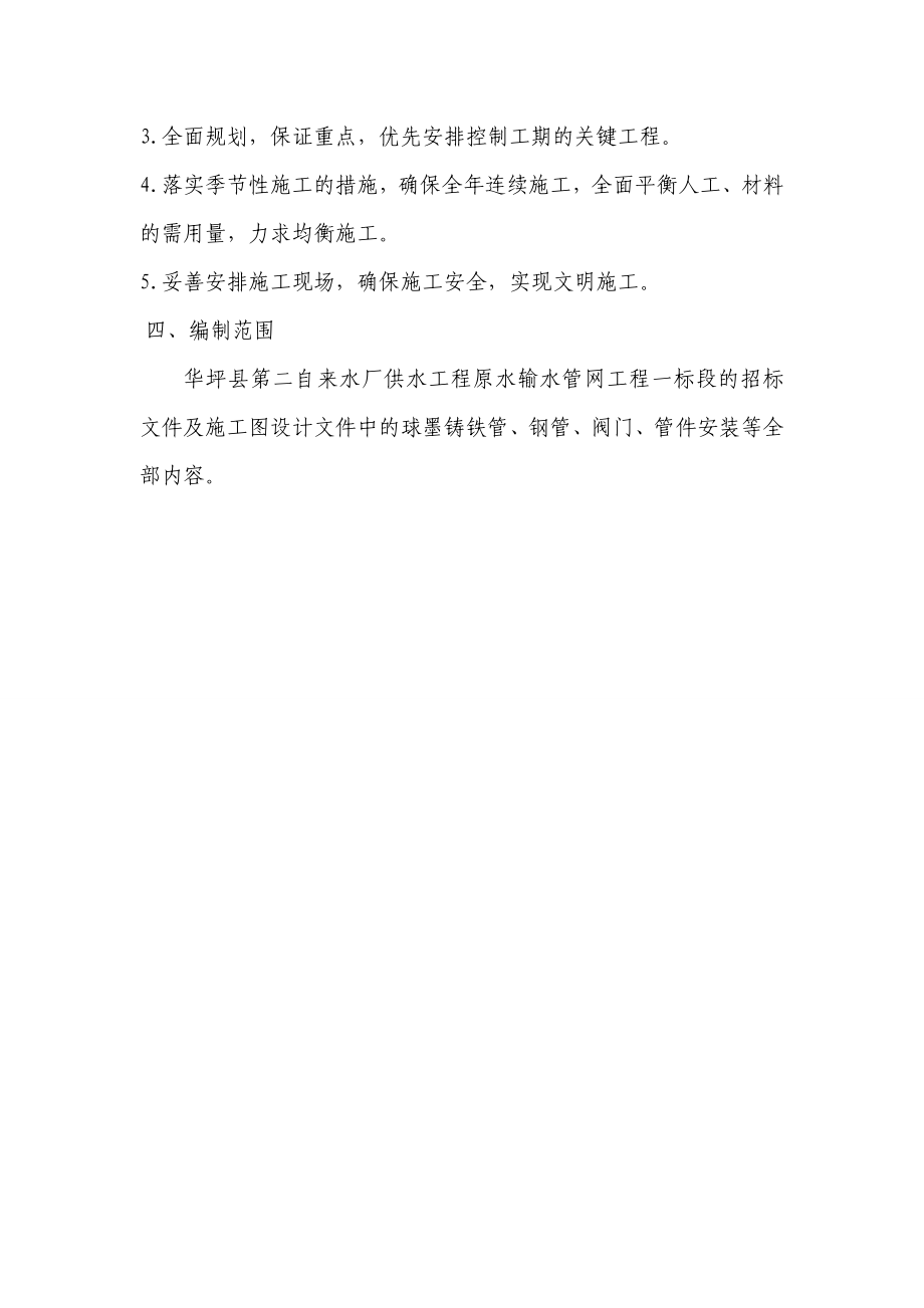 水厂原水输水管线安装工程施工组织设计.doc_第2页