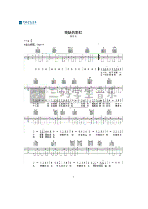 陈绮贞 残缺的彩虹吉他谱六线谱 G调高清弹唱谱采用G调指法编配原曲B调指法变调夹夹4品为原调音高 吉他谱_1.docx