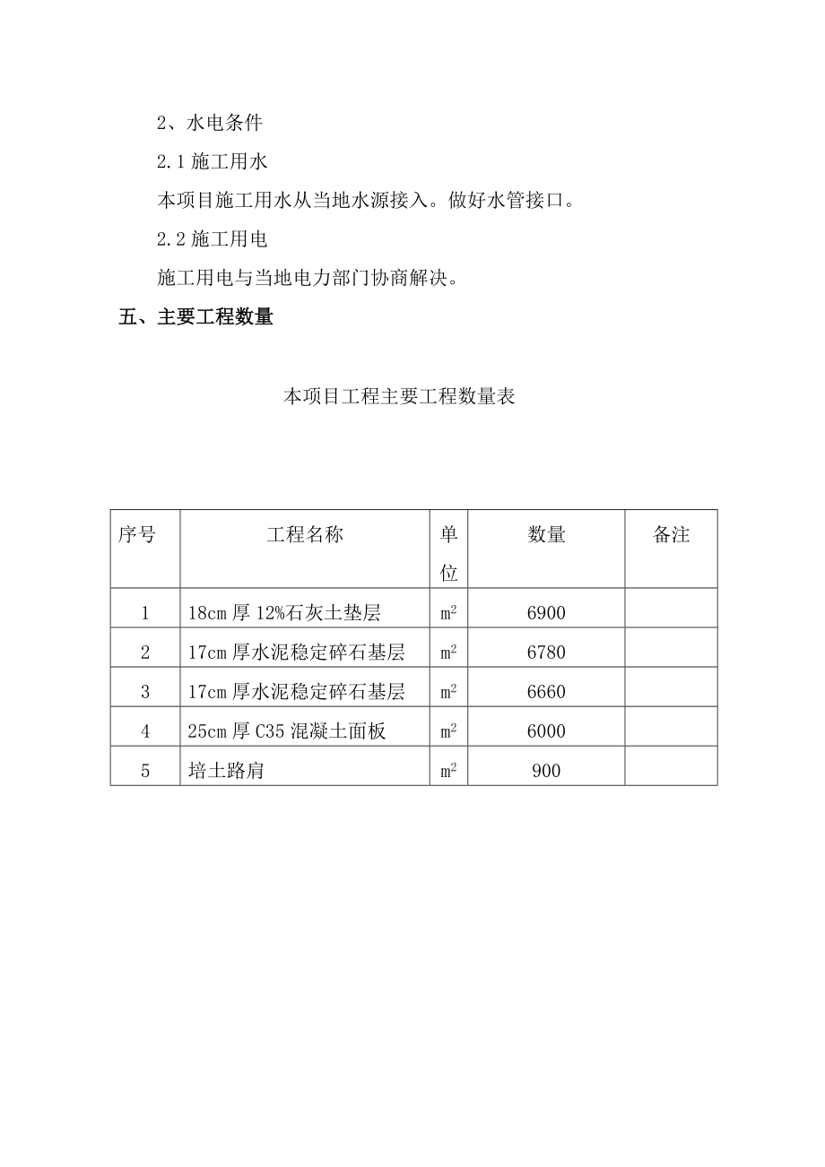 水泥砼路面施工组织设计.doc_第3页