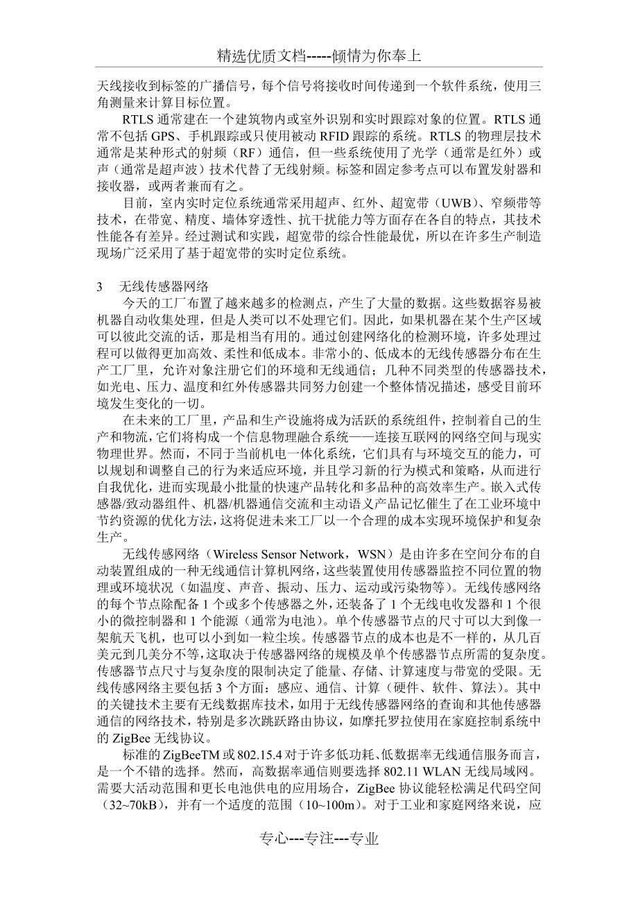 智能制造硬件关键技术.docx_第3页