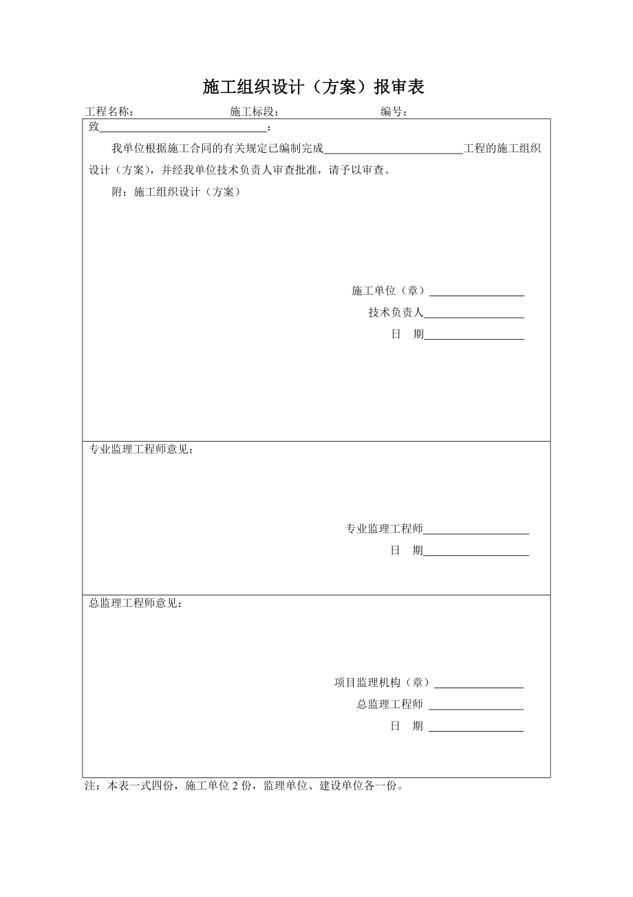 常用工程用表.doc_第1页