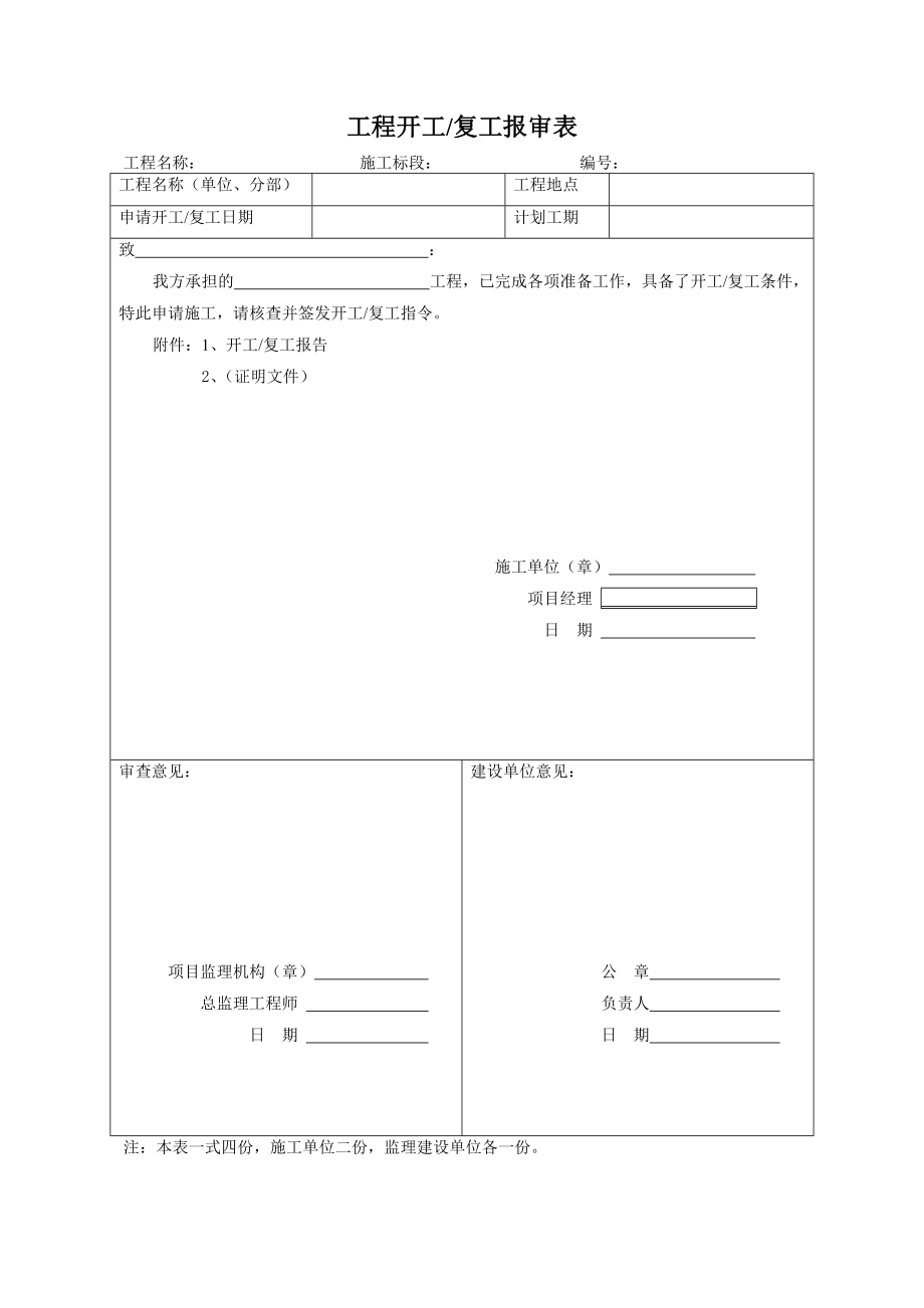 常用工程用表.doc_第2页