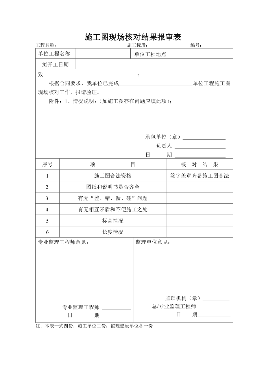 常用工程用表.doc_第3页