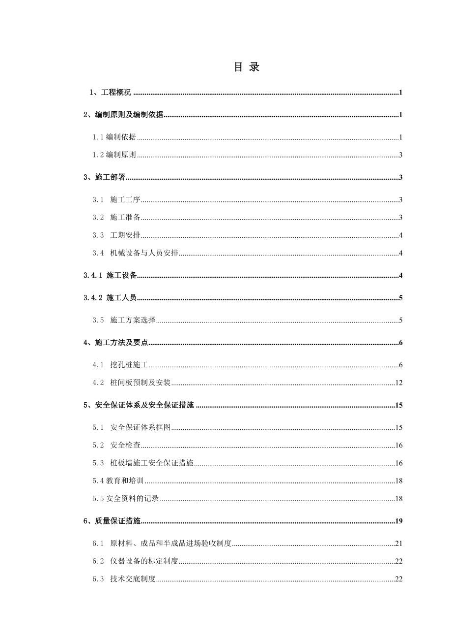 桩板墙施工方案.doc_第2页