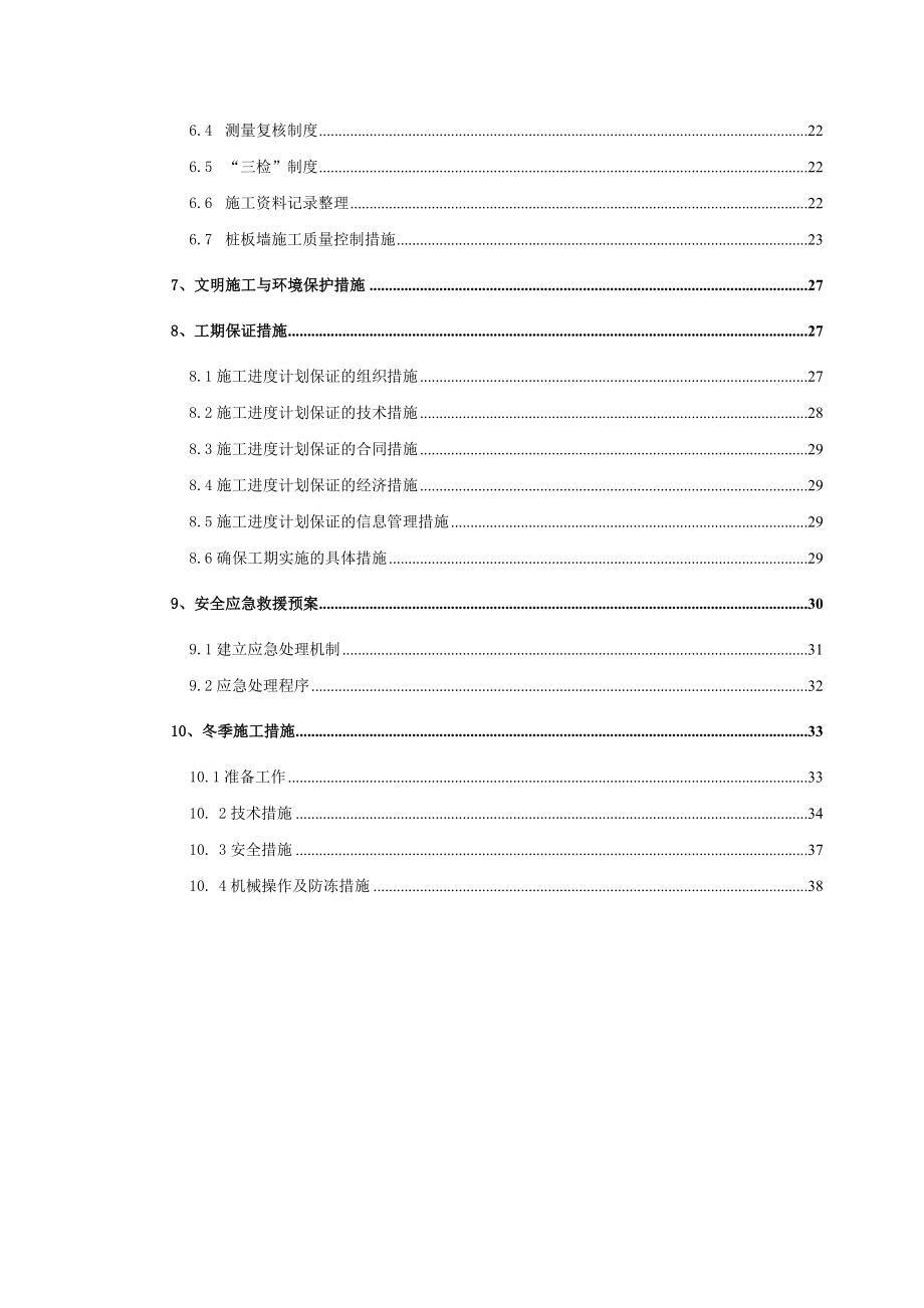 桩板墙施工方案.doc_第3页