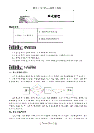 乘法原理题库版.doc