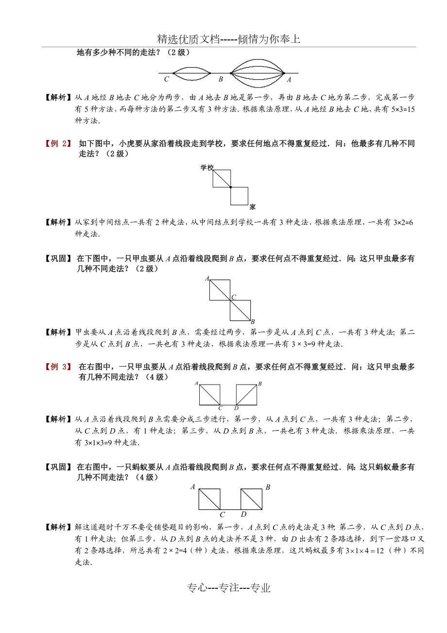 乘法原理题库版.doc_第3页