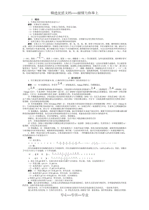 生物化学简明教程课后习题答案解析.doc