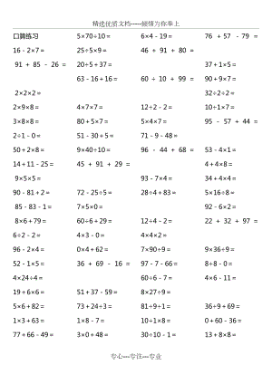 人教版二年级数学下册加减乘除混合运算练习题.doc