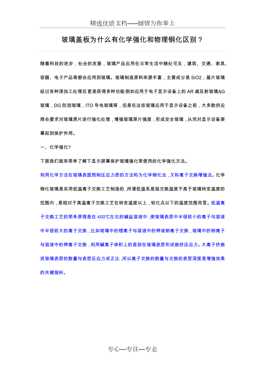 玻璃的化学强化和物理钢化.docx_第3页