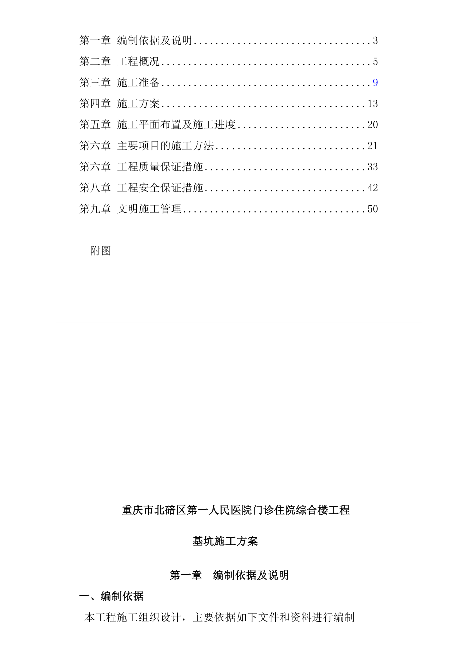 医院门诊住院综合楼工程锚杆挡墙及平基土石方施工方案.doc_第2页