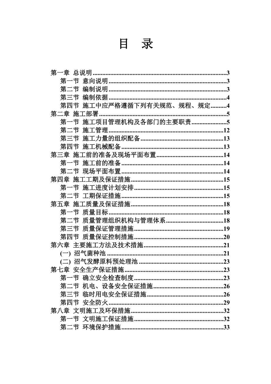 沼气服务网点菌种池施工组织设计.doc_第2页