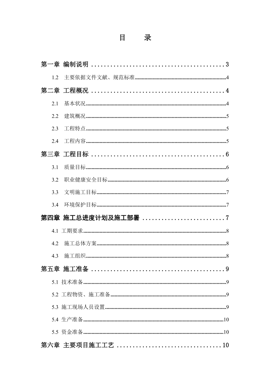 壁画工程施工方案.doc_第2页