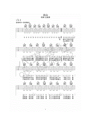 王胜男《出山》吉他谱 G调高清弹唱谱变调夹夹1品用G调指法编配 吉他谱_1.docx