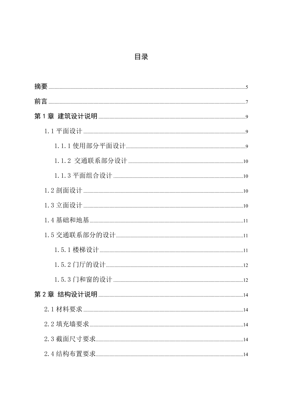 昆明某中学教学楼建筑结构设计毕业设计计算书.doc_第1页