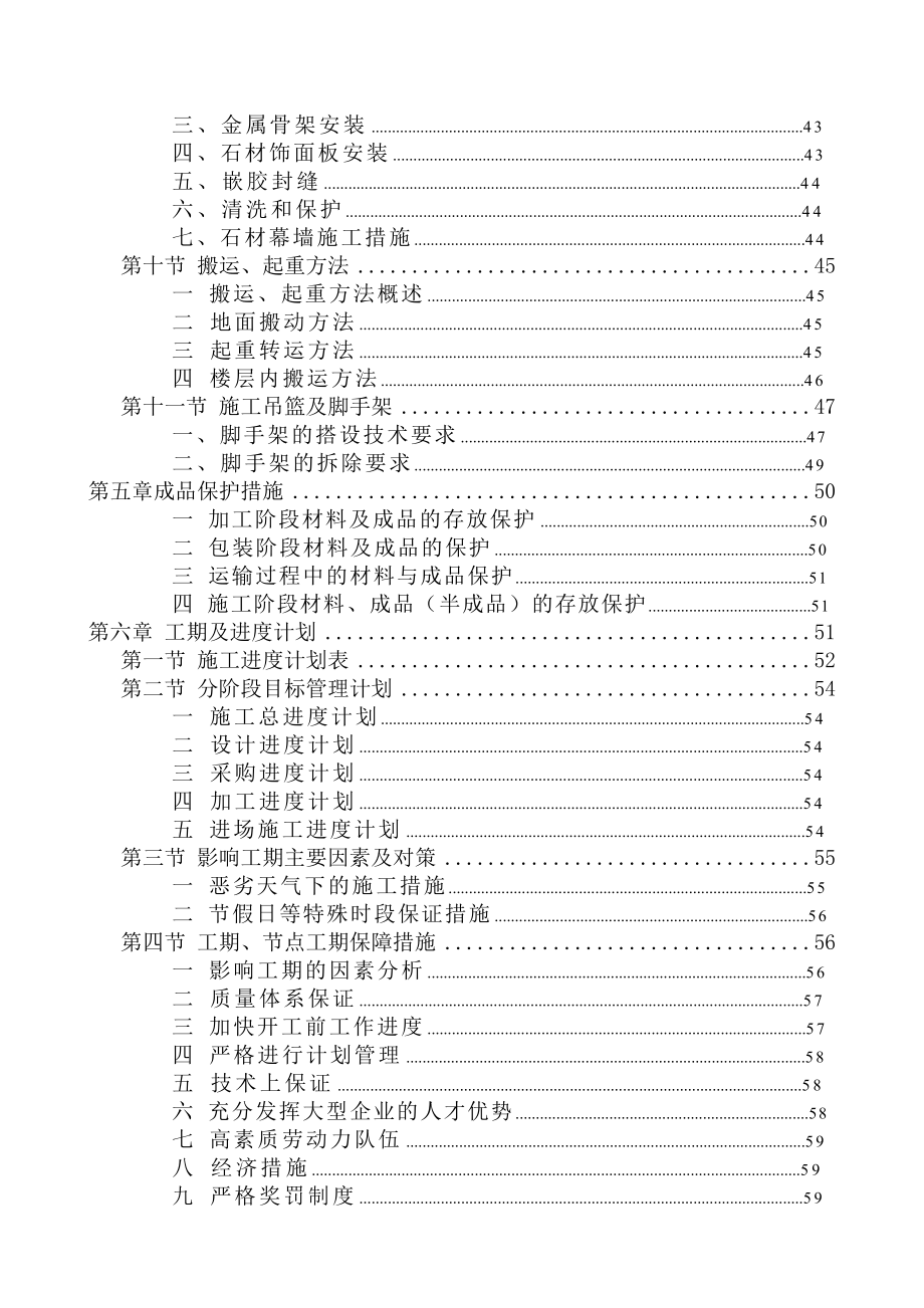 外墙装饰施工组织设计.doc_第3页