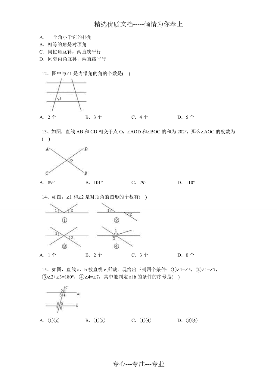 北师大版七年级下册数学第二章-平行线与相交线练习题.doc_第3页