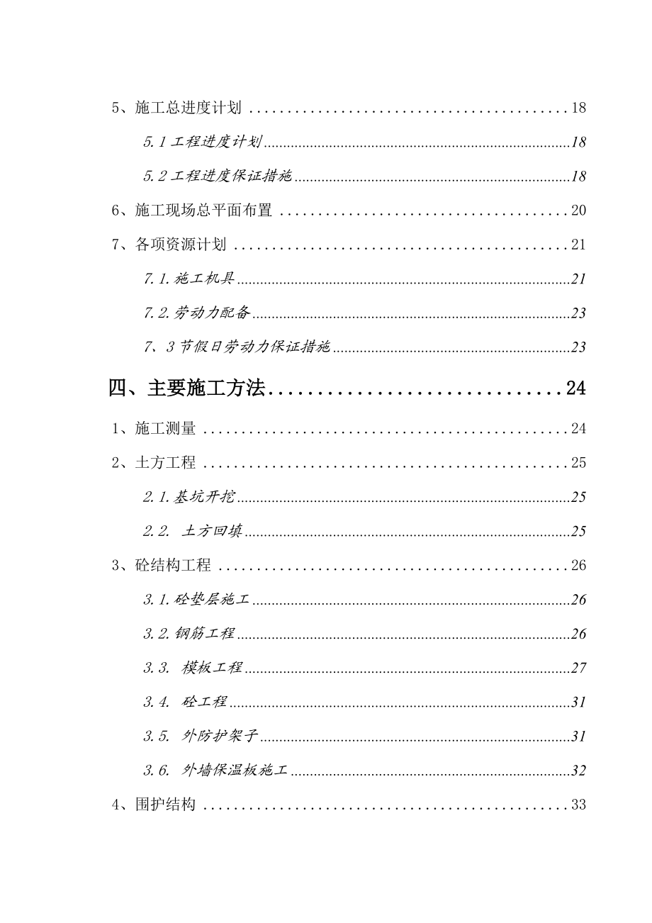 河北省平山县书香苑小区18层住宅楼施工组织设计.doc_第3页